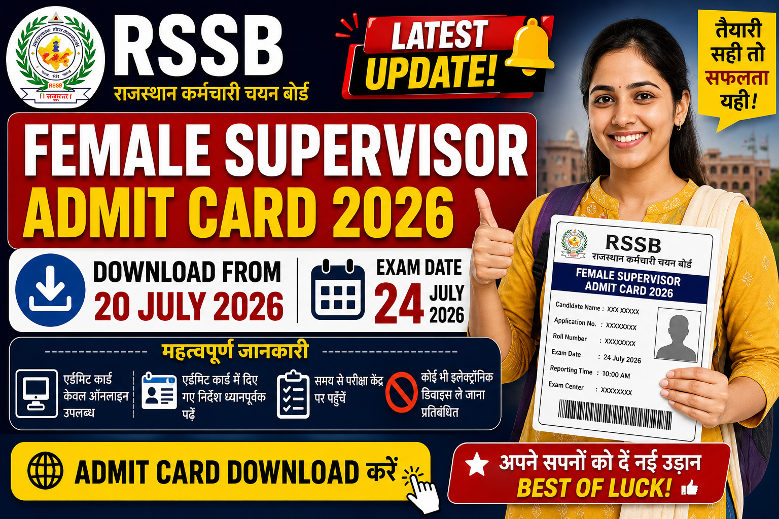 RSSB Female Supervisor Exam City/ Admit Card 2026